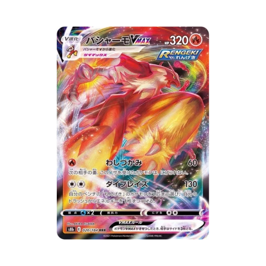 포켓몬 TCG 번치코 VMAX RRR VMAX 클라이맥스 (일어판)