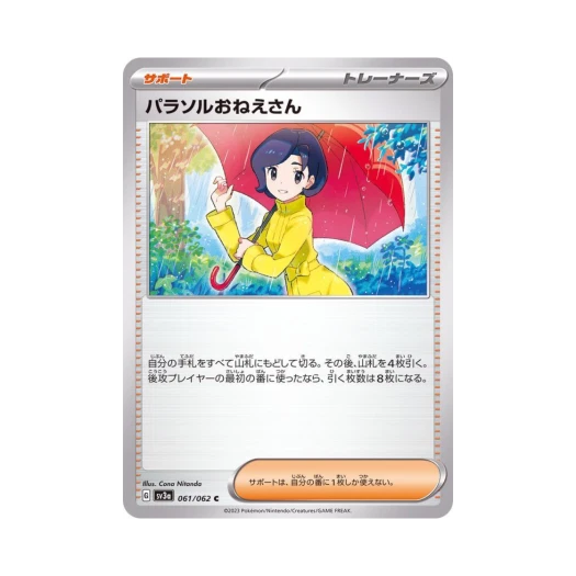 포켓몬 TCG 파라솔 아가씨 C 레이징서프 (일어판)