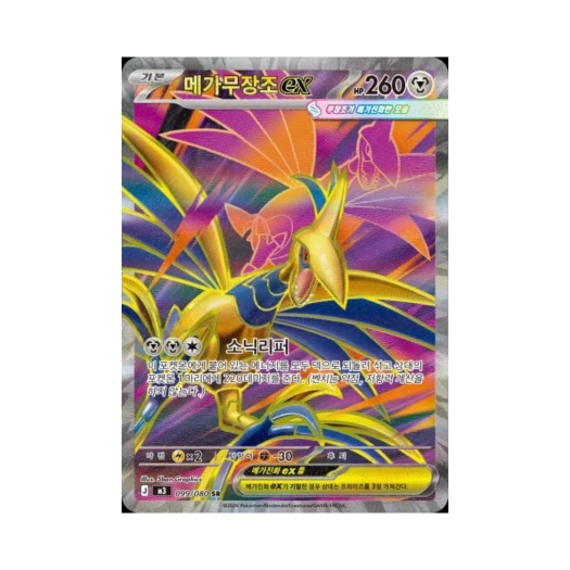 포켓몬 TCG 메가무장조 ex SR 메가 확장팩 니힐제로 (한글판)