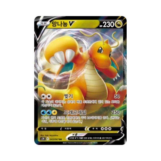 포켓몬 TCG 망나뇽 V RR 창공스트림 (한글판)
