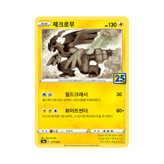 포켓몬 TCG 제크로무 25주년 기념 컬렉션 (한글판)