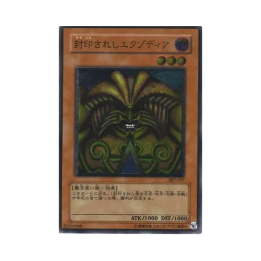 유희왕 OCG 봉인된 엑조디아 UL 암흑의 침략자 (일어판)