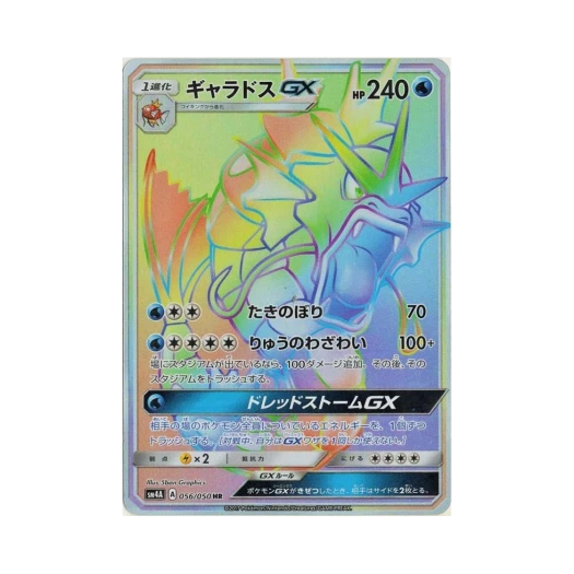 포켓몬 TCG 갸라도스 GX HR 초차원의 침략자 (일어판)