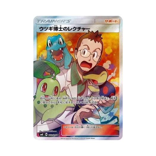 포켓몬 TCG 공박사의 강연 SR 버스트임팩트 (일어판)