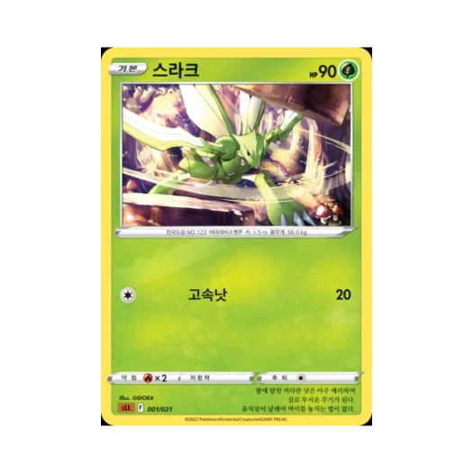 포켓몬 TCG 스라크 소드 & 실드 스타터 세트 VSTAR 루카리오 (한글판)