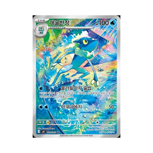 포켓몬 TCG 개굴반장 AR MEGA 확장팩 닌자스피너 (한글판)