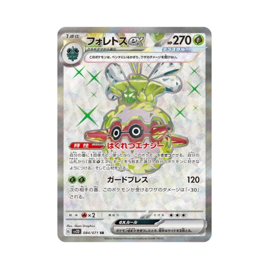포켓몬 TCG 쏘콘 ex SR 클레이 버스트 (일어판)