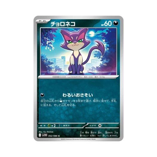 포켓몬 TCG 쌔비냥 C 화이트 플레어 (일어판)