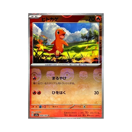 Pokemon TCG Charmander C Masterball Mirror Pokemon Card 151 (Japanese Ver.)