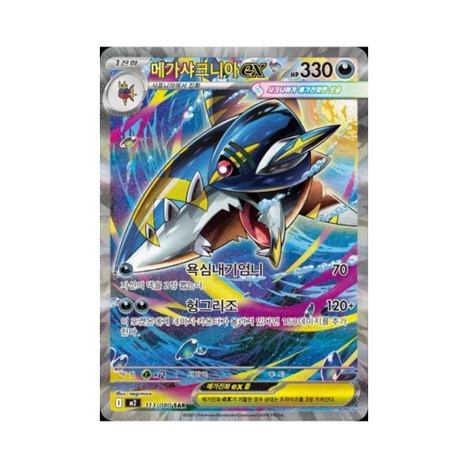 포켓몬 TCG 메가샤크니아 ex SAR 메가 확장팩 인페르노 X (한글판)