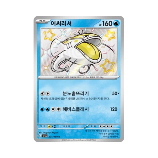 Pokemon TCG Dondozo S Shiny Treasure ex (Korean Ver.)