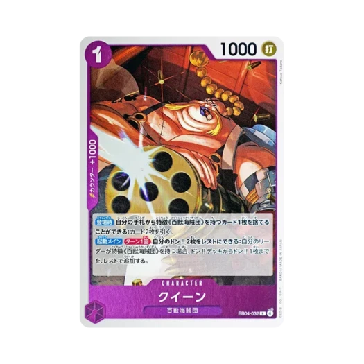 One Piece TCG Queen R EB04-032 Extra Booster Egghead Crisis (Japanese Ver.)