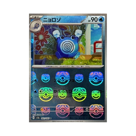 Pokemon TCG Poliwhirl C Masterball Mirror Pokemon Card 151 (Japanese Ver.)