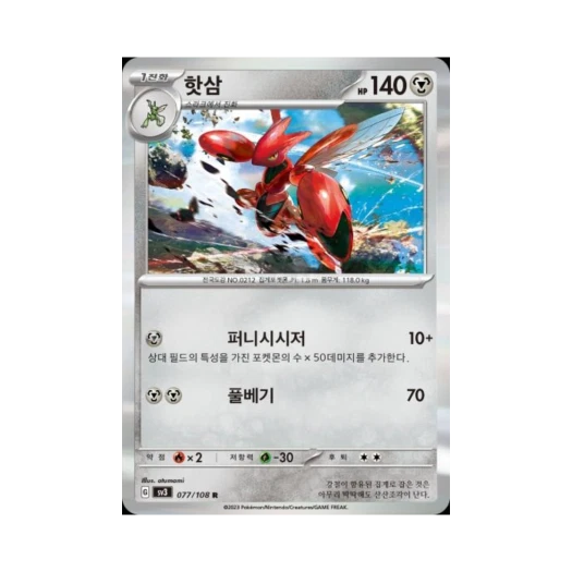 Pokemon TCG Scizor R Ruler Of The Black Flame (Korean Ver.)