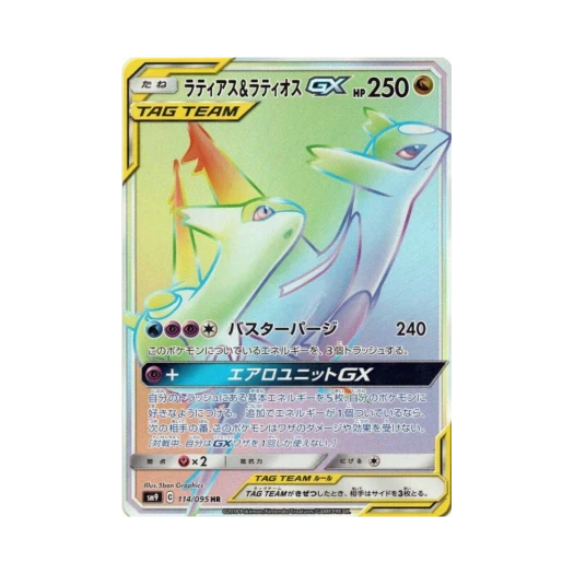 포켓몬 TCG 라티아스＆라티오스 GX HR 태그볼트 (일어판)