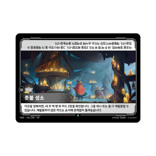 리프트바운드 촛불 성소 UC 노멀 오리진 (한글판)