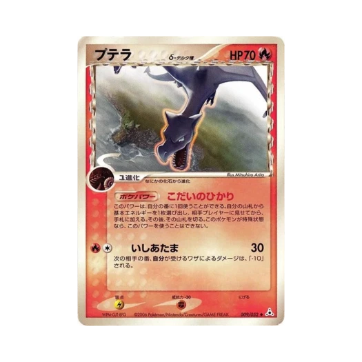 포켓몬 TCG 프테라 U 홀론 팬텀 (일어판)