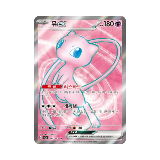 포켓몬 TCG 뮤 ex SR 포켓몬 카드 151 (한글판)