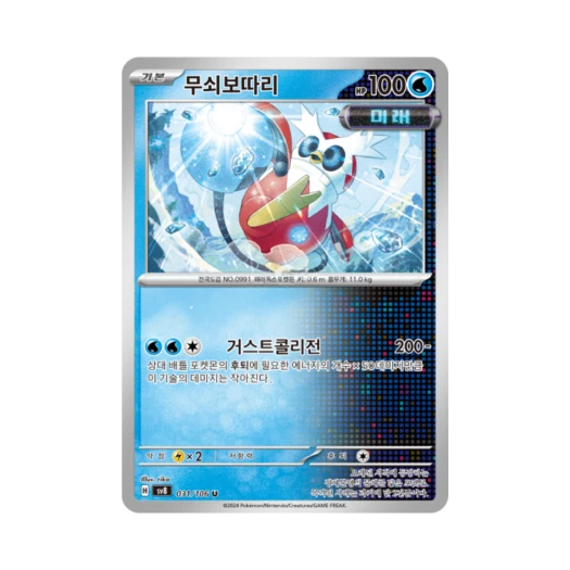Pokemon TCG Iron Bundle U Super Electric Breaker (Korean Ver.)