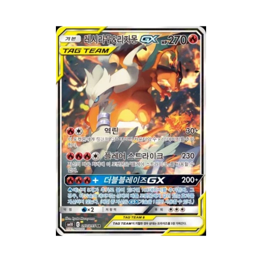 포켓몬 TCG 레시라무&리자몽 GX SR 더블블레이즈 (한글판)