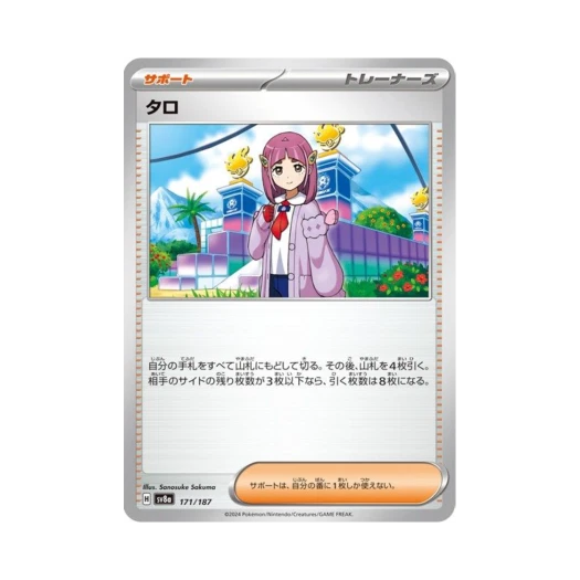 Pokemon TCG Lacey Terastal Fest ex (Japanese Ver.)