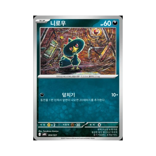 포켓몬 TCG 니로우 메가팬텀 ex 스타터 세트 MEGA (한글판)