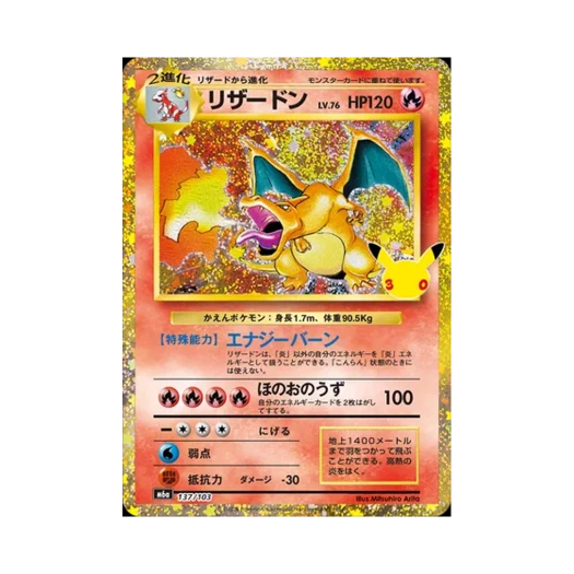 포켓몬 TCG 리자몽 RH 30주년 기념 클래식 컬렉션 (일어판)