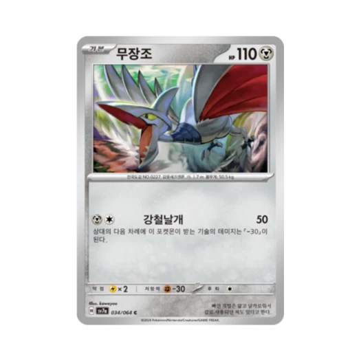 포켓몬 TCG 무장조 C 낙원드래고나 (한글판)