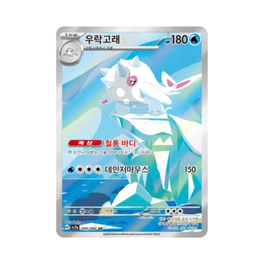 포켓몬 TCG 우락고래 AR 낙원드래고나 (한글판) 카드 이미지