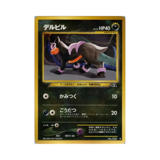 포켓몬 TCG 델빌 U 크로싱 더 루인... (일어판)