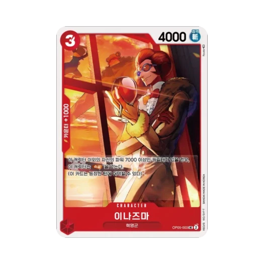 One Piece TCG Inazuma UC OP05-003 Booster Pack Awakening of the New Era (Korean Ver.)