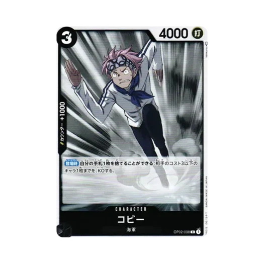 원피스 TCG 코비 R OP02-098 부스터 팩 정상결전 (일어판)