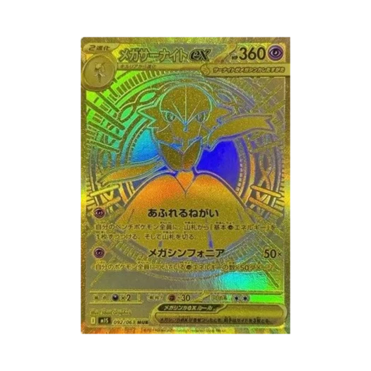 포켓몬 TCG 메가 가디안 ex MUR 메가심포니아 (일어판)