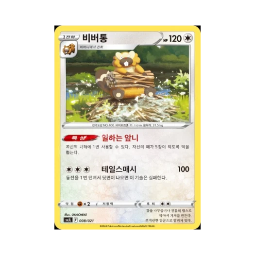 포켓몬 TCG 비버통 스칼렛&바이올렛 배틀 마스터 덱 테라스탈 리자몽 ex (한글판)