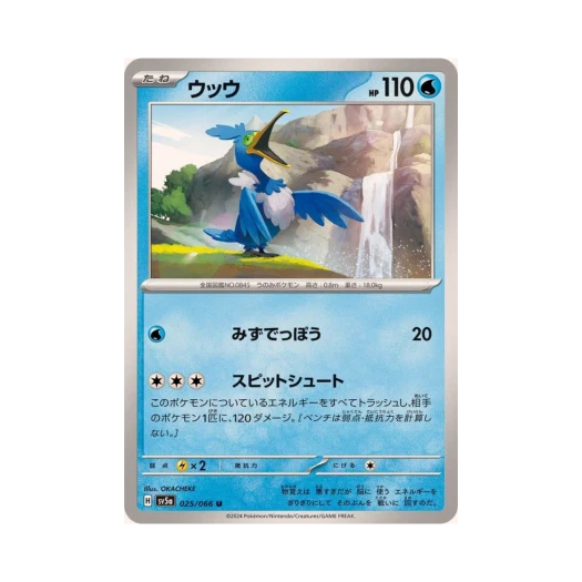 포켓몬 TCG 윽우지 U 크림슨 헤이즈 (일어판) 카드 이미지