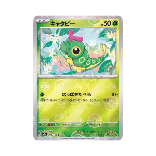 포켓몬 TCG 캐터피 C 몬스터볼 미러 포켓몬 카드 151 (일어판) 카드 이미지