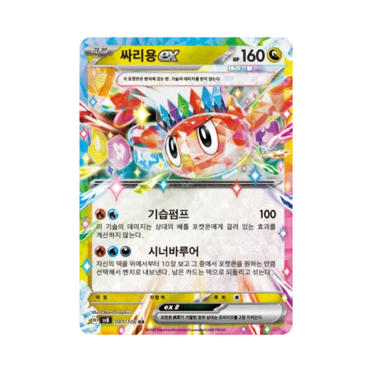 Pokemon TCG Tatsugiri ex RR Super Electric Breaker (Korean Ver.)