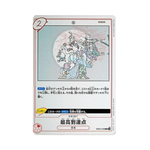 원피스 TCG 최고 도달점 R EB02-008 엑스트라 부스터 팩 애니메이션 25주년 컬렉션 (일어판)