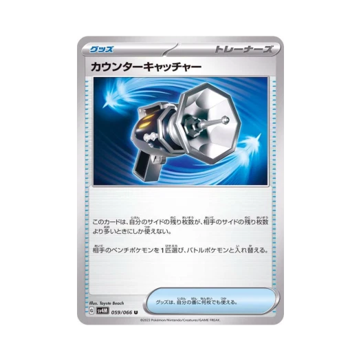 포켓몬 TCG 카운터 캐처 U 미래의 일섬 (일어판)