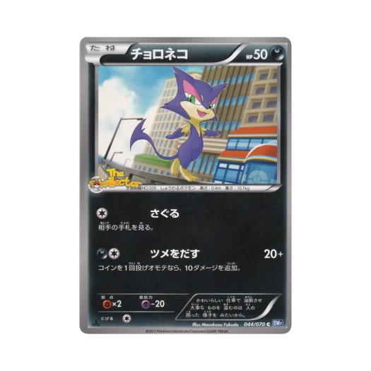 포켓몬 TCG 쌔비냥 C 플라스마게일 퍼스트 에디션 (일어판)