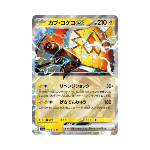포켓몬 TCG 카푸꼬꼬꼭 ex RR 레이징서프 (일어판)