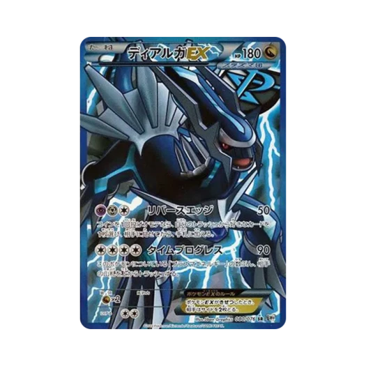 포켓몬 TCG 디아루가 ex SR 메갈로캐논 (일어판)