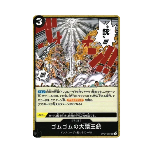 원피스 TCG 고무고무 킹 콩 건 UC OP04-093 부스터 팩 모략의 왕국 (일어판)