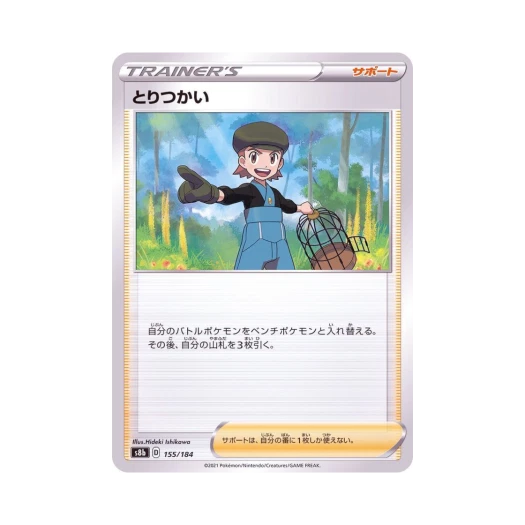 Pokemon TCG Bird Keeper Vmax Climax (Japanese Ver.)