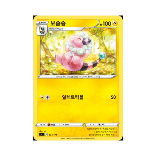 포켓몬 TCG 보송송 소드&실드 스타트 덱 100 (한글판)