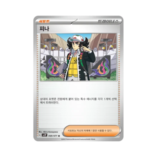 Pokemon TCG Giacomo U Snow Hazard (Korean Ver.)