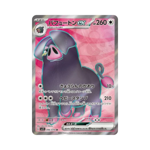 포켓몬 TCG 퍼퓨돈 ex SR 스칼렛 ex (일어판)
