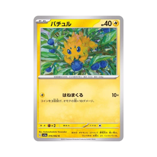 Pokemon TCG Joltik C Raging Surf (Japanese Ver.)