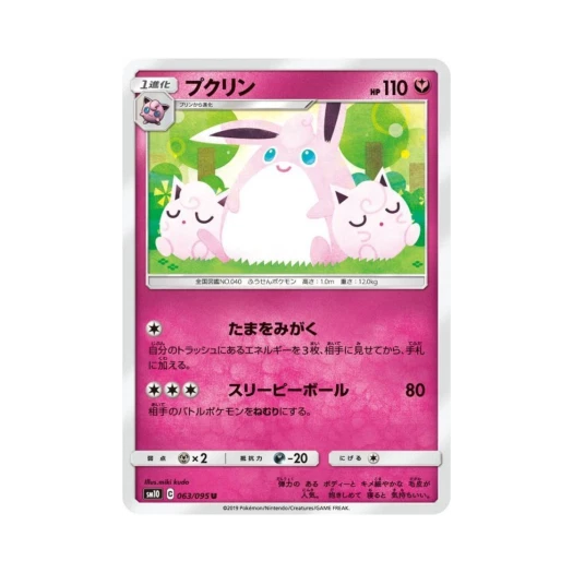 포켓몬 TCG 푸크린 U 더블블레이즈 (일어판)