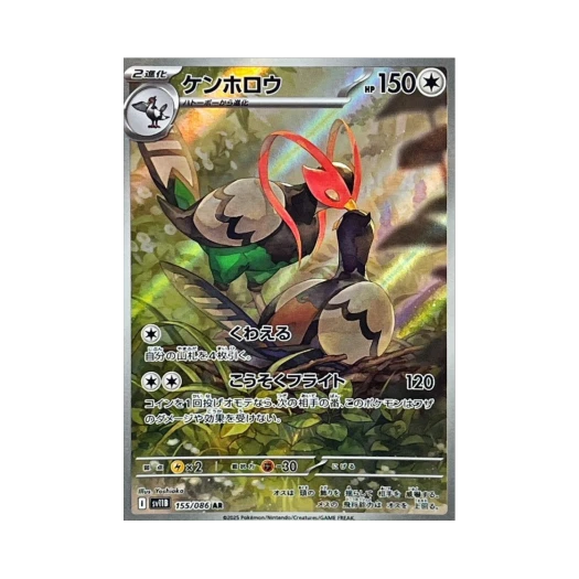 포켓몬 TCG 켄호로우 AR 블랙 볼트 (일어판)